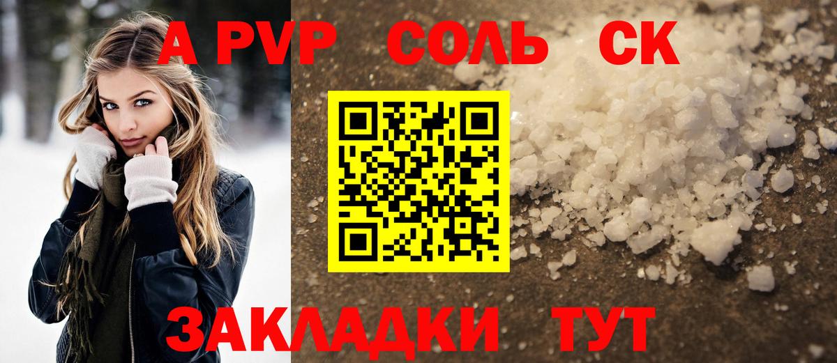 где продают наркотики  Alpha PVP Соль  Тейково  А ПВП крисы CK  A PVP кристаллы 