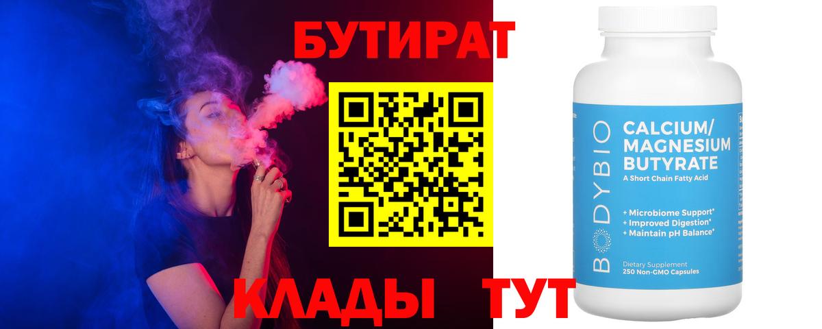 Бутират вода Тейково