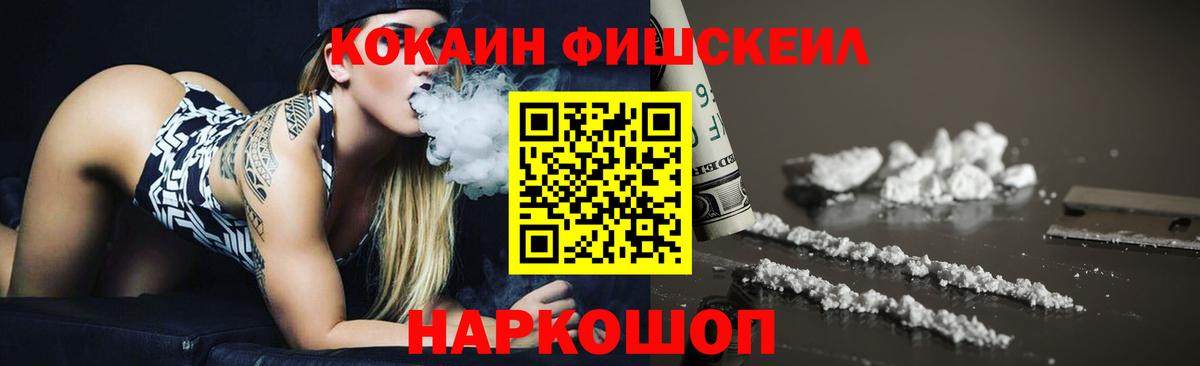 Кокаин Fish Scale  Cocaine  КОКАИН Fish Scale  Тейково 