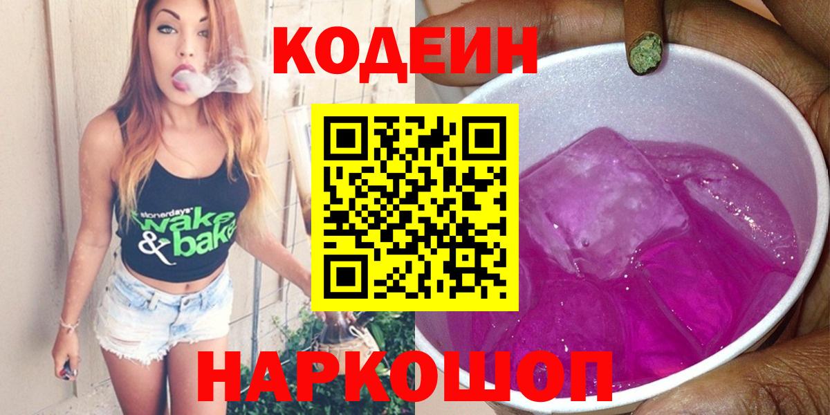 Кодеин Purple Drank  Тейково  Кодеиновый сироп Lean Purple Drank 