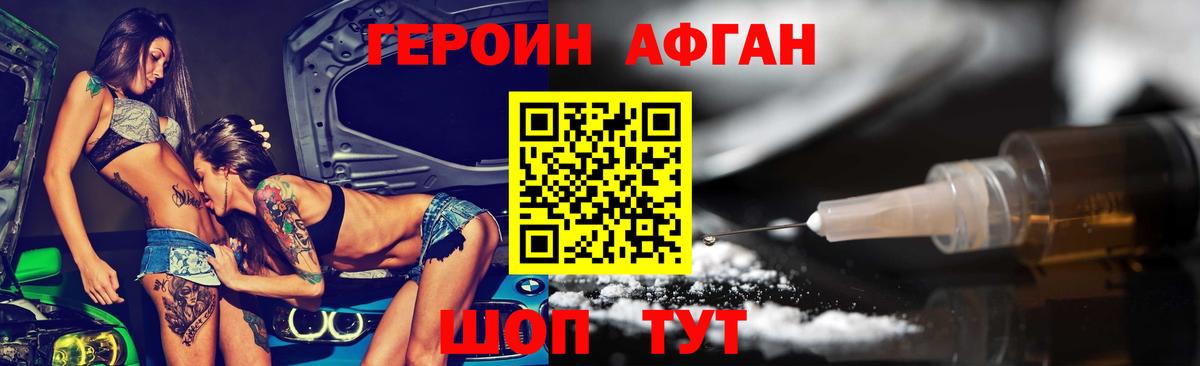 ГЕРОИН Heroin Тейково