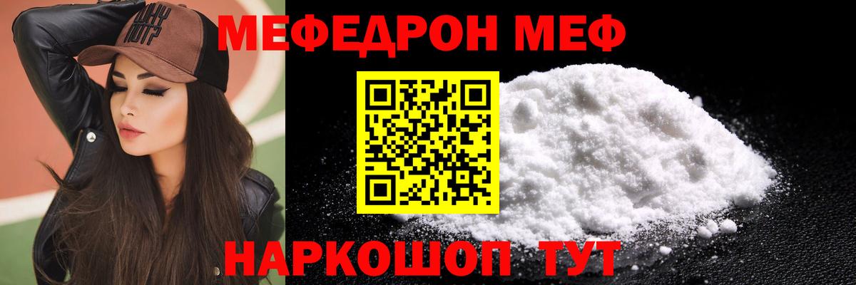 МЯУ-МЯУ кристаллы  Тейково 