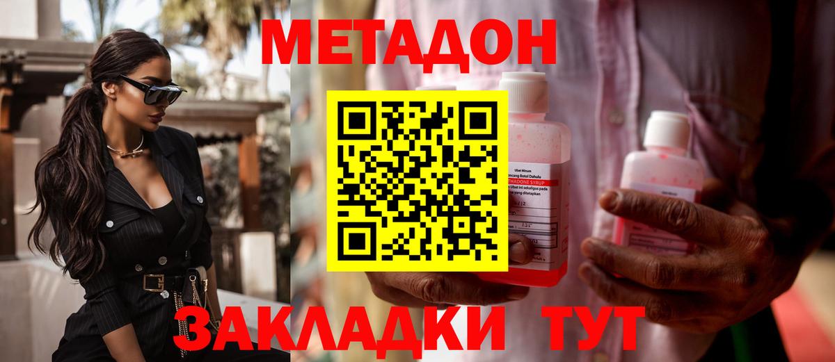 Метадон кристалл  Метадон кристалл  Тейково 